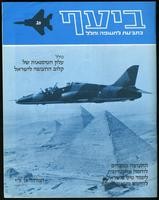 Man powered airplane, Israel Aviation and Space Magazine, Vol. 26 (5 items)