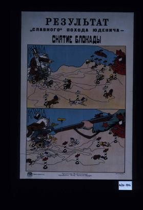 Rezul'tat "slavnogo" pokhoda IUdenicha - sniatie blokady