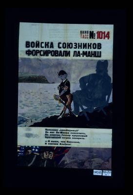 Voiska soiuznikov forsirovali La Mansh. Napoleon "nepobedimyi" ne mog La Manshi pereplyt