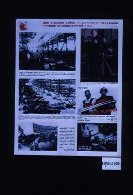 Dlia vedeniia voiny po-nastoiashchemu neobkhodim krepkii organizovannyi tyl. V. I. Lenin