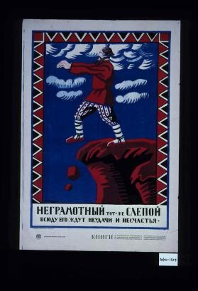 Negramotnyi tot zhe slepoi vsiudu ego zhdut neudachi i neschast'ia
