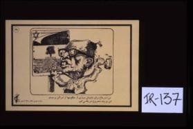 Man istirja' bara-yi pushtibani-i bisyari az hukumatha az Isra'il va Saddam in du valad-i namashru'-i Amrika mi kunam