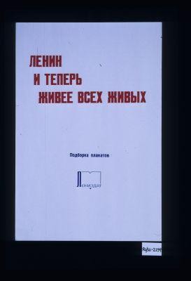 Etu podborku sovetskogo politicheskogo plakata mozhno nazvat' svoeobraznoi plakatnoi Leninianoi