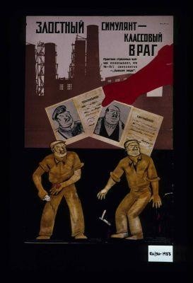 Zlostnyi simuliant - klassovyi vrag ... 70-75% simuliantov - "byvshie liudi."