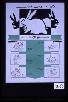 Qawim amrad al-aranib: tasammugh al-udhn