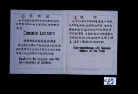 Console letters. ... Leaflets for arousing anti-war sentiments of the soldiers
