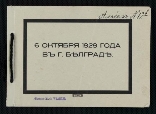Album 12b. "6 Oktiabria 1929 v g. Belgrade"