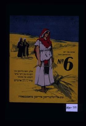 Shtimt for dem tzionistishen tzetl no. 6. ... Tzum airluslendeshen idishen tzusamenfar!