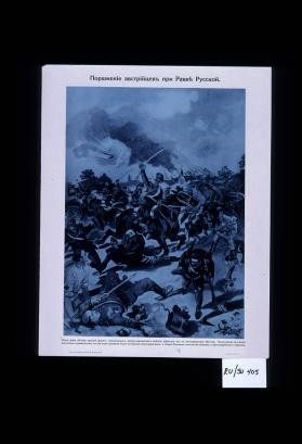 Porazhenie avstriitsev pri Ravve Russkoi. Nasha armiia