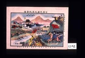 Picture of battles won by the Republic of China. [Text in Chinese.]