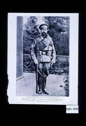 Ego Imperatorskoe Velichestvo Gosudar' Imperator Nikolai Aleksandrovich