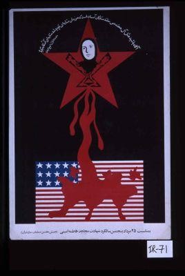 Agah bashid masl-i Al-i Muhammad ... Bi-munasabat-i 25-i Murdad panjumin salgard-i shahadat-i mujahid, Fatimah Amini