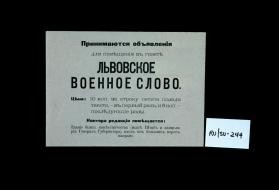 Prinimaiutsia ob"iavleniia dlia pomeshcheniia v gazetie L'vovskoe Voennoe Slovo