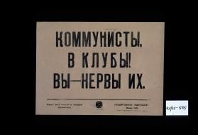 Kommunisty. V kluby! Vy - nervy ikh