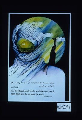 For the liberation of Quds, machine-guns based upon faith and Islam must be used. Imam Khomeini