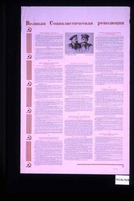 Velikaia sotsialisticheskaia revoliutsiia