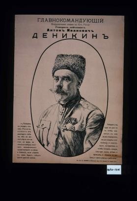 Glavnokomanduiushchii Vooruzhennymi silami na Iuge Rossii ... Denikin. - "Poidem na sever spasat' Rossiiu ... ne dlia togo chtoby vernut'sia k starym poriadkam ... a chtoby sozdat' novuiu, svetluiu zhizn' vsiem, i pravym, i levym, i kazaku, i krest'ianinu, i rabochemu."