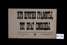 Kto protiv gramoty, tot vrag svobody