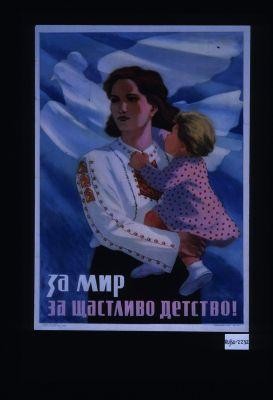 Za mir. Za shchastlivo detstvo!