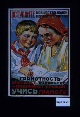Vstupaite v obshchestvo doloi negramatnost'! Gramotnost' uluchshaet khoziaistvo - podnimaet urozhai