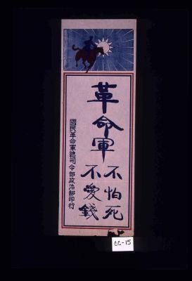 Gemingjun bupasi, bu'aiqian