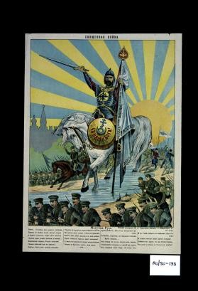 Sviashchennaia voina. Moguchaia Rus