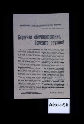 Beregite obmundirovanie, beregite oruzhie! Tovarishchi krasnoarmeitsy! Seichas strana posylaet vam na pomoshch novye i novye desiatki tysiach boitsov. ... Tovarishchi krasnoarmeitsy! Krest'ianin i rabochii otdadut vam poslednee. Beregite eto poslednee, beregite ikh trud i zaboty!