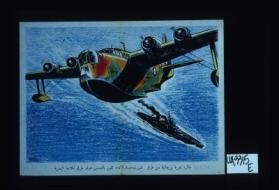 A British Short "Sunderland" flying boat patrolling the sea lanes. [in Arabic]