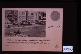 Hukumat-i nizami. Akhvundha ba in siyah varzi'ha kih nasib-i in mamlakat ast mukhalafand