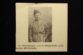 Zhukaev, Salangkeri (Nikolai) Asakhmetovich