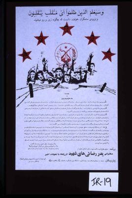 Wa-saya'lamu alladhina zalamu ayya munqalabin yanqalibun ... Barnamah: ... sukhanrani-i Pidar-i Riza'i'ha-yi Shahid