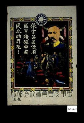 Zhang Zongchang, shi shiyong feijun cansha zhongquo minzhong de zuikui