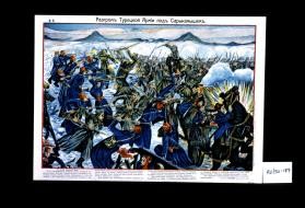 Razgrom turetskoi armii pod Sarykamyshem