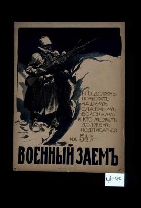 Vse dolzhny pomogat' nashim slavnym voiskam i kto mozhet dolzhen