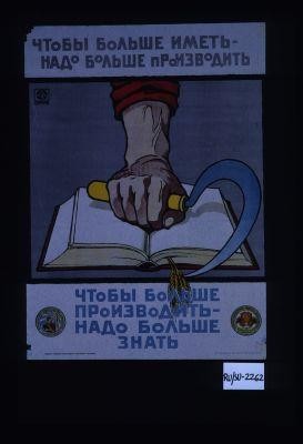 Chtoby bol'she imet', nado bol'she proizvodit'. Chtoby bol'she proizvodit', nado bol'she znat