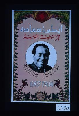 Antun Sa'adah, fajr al-nahdah al-qawmiyah, 1904-1987