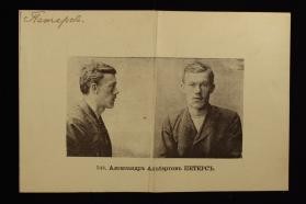 Peters, Aleksandr Al'bertovich