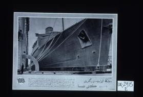 British engineering feats. No. 3. The "Queen Elizabeth," the largest ship in the world. ... [text in Arabic]