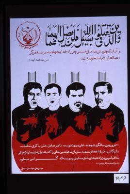 Wa-alladhina qutilu fi sabil Allah fa-lan yudilla 'amma