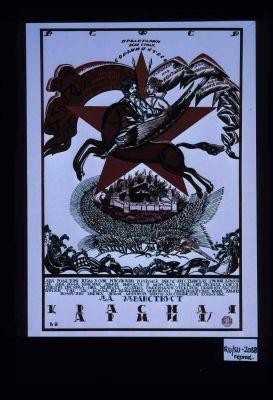 R.S.F.S.R. ... Dva goda tomu nazad v ogne revoliutsii rodilas' raboche-krestianskaia Krasnaia Armiia. ... Da zdravstvuet Krasnaia Armiia!