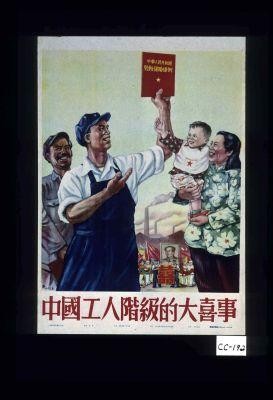 A big happy event for the Chinese working class. [Text in Chinese.]