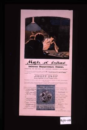 Mir i voina. Biblioteka Obshchedostupnykh Ocherkov ... "Obshchee Dielo" ... Idia na vstriechu sprosu chitaiushchei publiki, knigiizdatel'stvo rieshilo svoiu biblioteku posviatit', kak ser"ieznomu razsmotreniiu razlichnykh voprosov, sviazannykh s voinoiu, tak i razskazam ranenykh