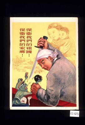 Protect our nation and our homes. [Text in Chinese.]