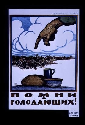 Pomni o golodaiushchikh!