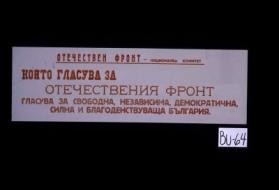 Koito glasuva za Otechestveniia Front - glasuva za svobodna ... demokratichna ... Bulgariia