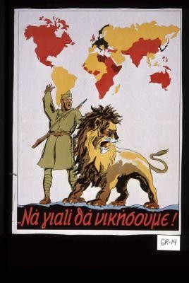 Na giati tha nikesoume