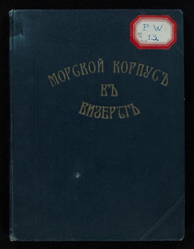 Morskoi Korpus v Bizerte