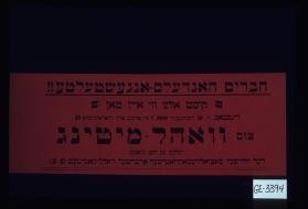 Haveyrim handels-ongeshtelte!! Kumt ale vi eyn man. Dinstog, d. 19 Detsember 1916 7 in avent oyf Nikolayevska 22 tsum vahl-miting