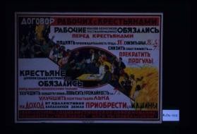 Dogovor rabochikh s krest'ianami. Rabochie Ivanovo-Voznesenskoi Tekstil'noi Fabriki No. 2 obiazalis' pered krest'ianami podniat' proizvoditel'nost' truda na 11%