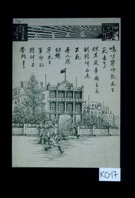 Wuhu Liao Zhongkai xianshen siqule, dan qi fandiguozhuyide jingshen yuongyuan busi